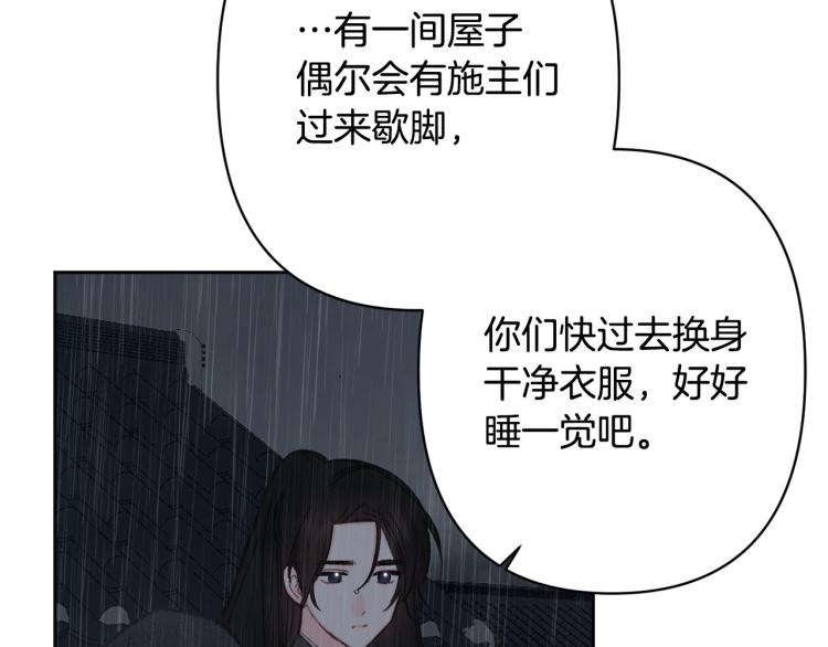 《公主可愿嫁吾兄？》第49话 大胆求爱 第7页