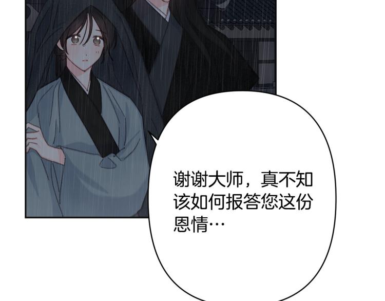 《公主可愿嫁吾兄？》第49话 大胆求爱 第8页
