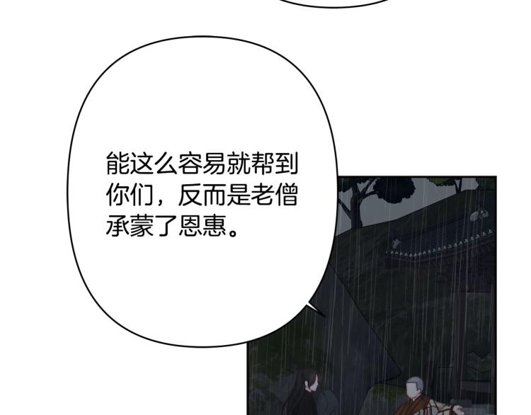 《公主可愿嫁吾兄？》第49话 大胆求爱 第9页