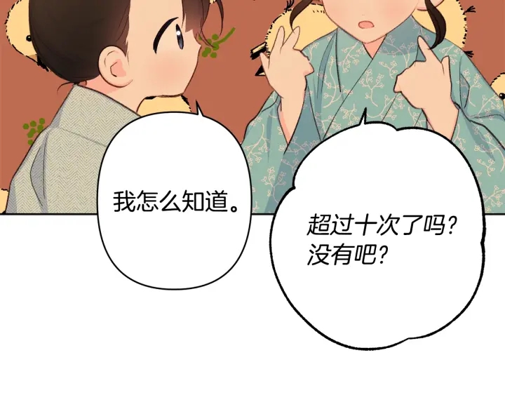 《公主可愿嫁吾兄？》第27话 相思疾苦 第10页