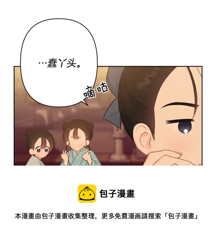 《公主可愿嫁吾兄？》第27话 相思疾苦 第11页