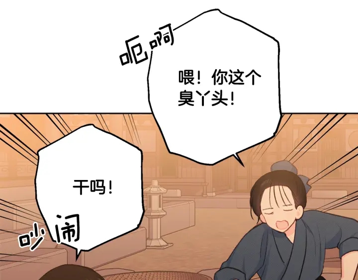 《公主可愿嫁吾兄？》第27话 相思疾苦 第15页