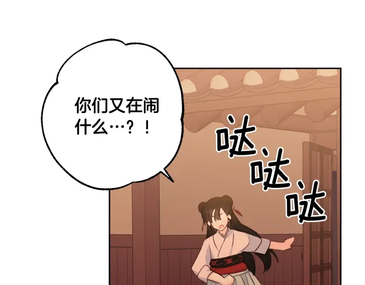 《公主可愿嫁吾兄？》第27话 相思疾苦 第17页