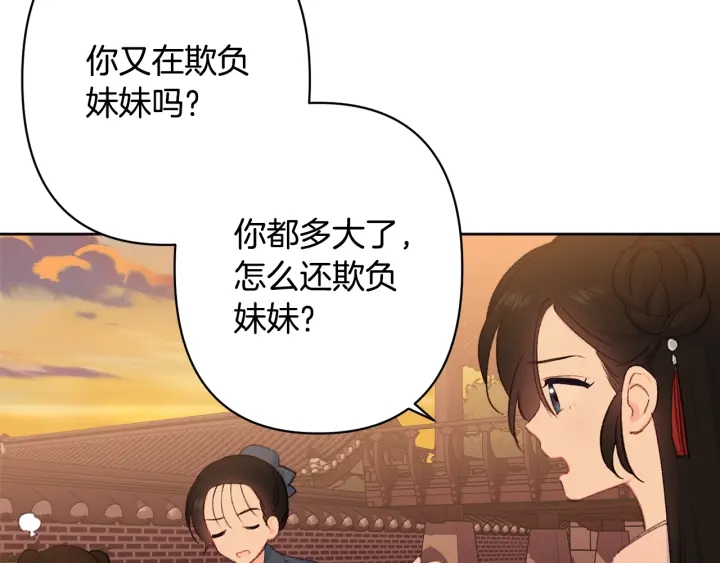 《公主可愿嫁吾兄？》第27话 相思疾苦 第19页