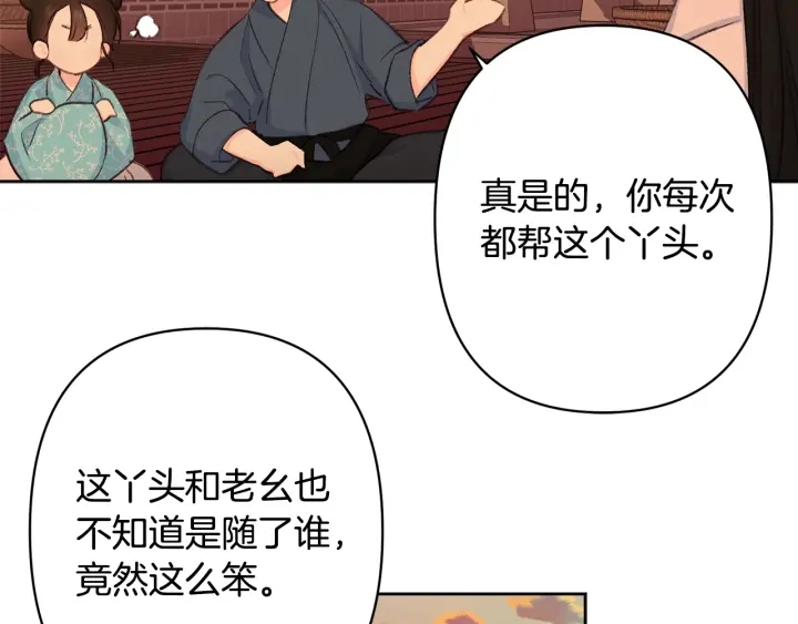 《公主可愿嫁吾兄？》第27话 相思疾苦 第20页