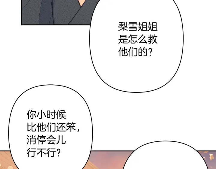 《公主可愿嫁吾兄？》第27话 相思疾苦 第22页