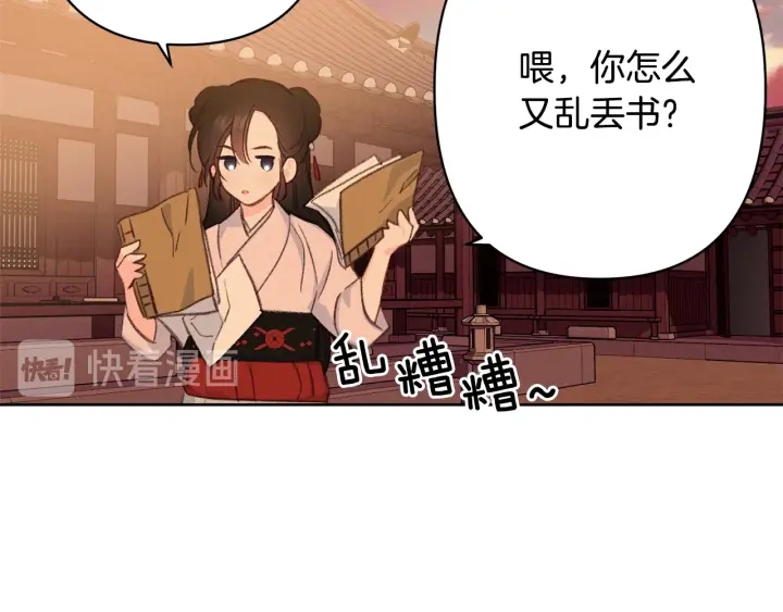 《公主可愿嫁吾兄？》第27话 相思疾苦 第23页