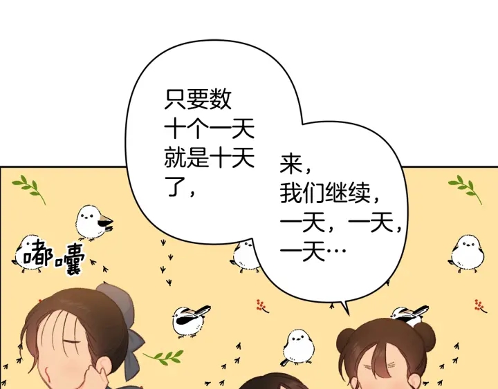 《公主可愿嫁吾兄？》第27话 相思疾苦 第24页