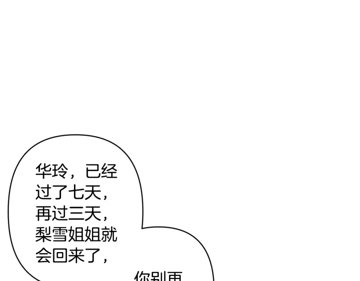 《公主可愿嫁吾兄？》第27话 相思疾苦 第26页