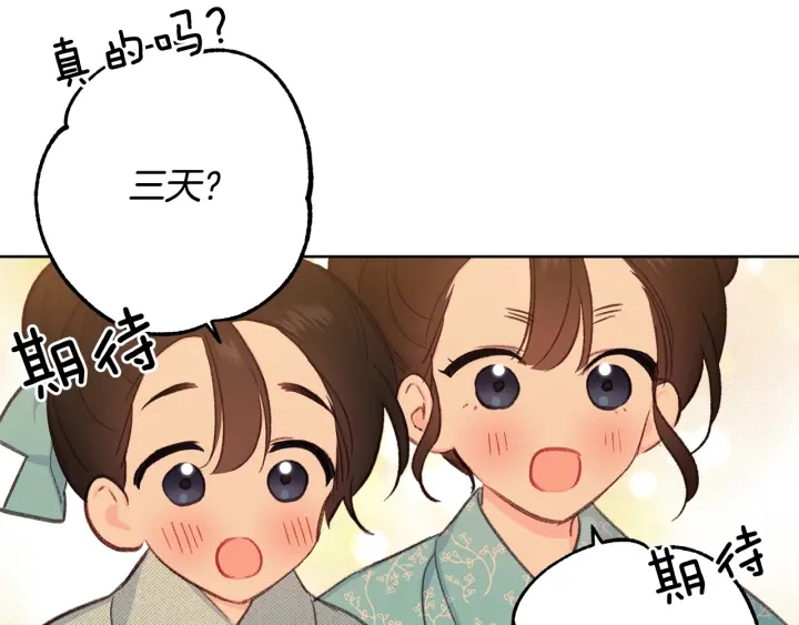 《公主可愿嫁吾兄？》第27话 相思疾苦 第28页