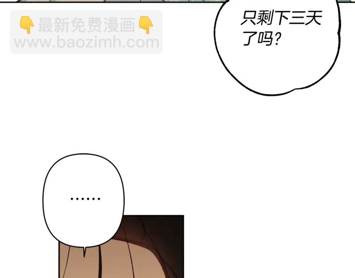 《公主可愿嫁吾兄？》第27话 相思疾苦 第29页