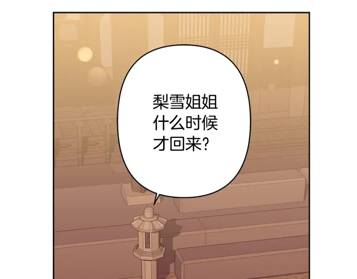 《公主可愿嫁吾兄？》第27话 相思疾苦 第2页