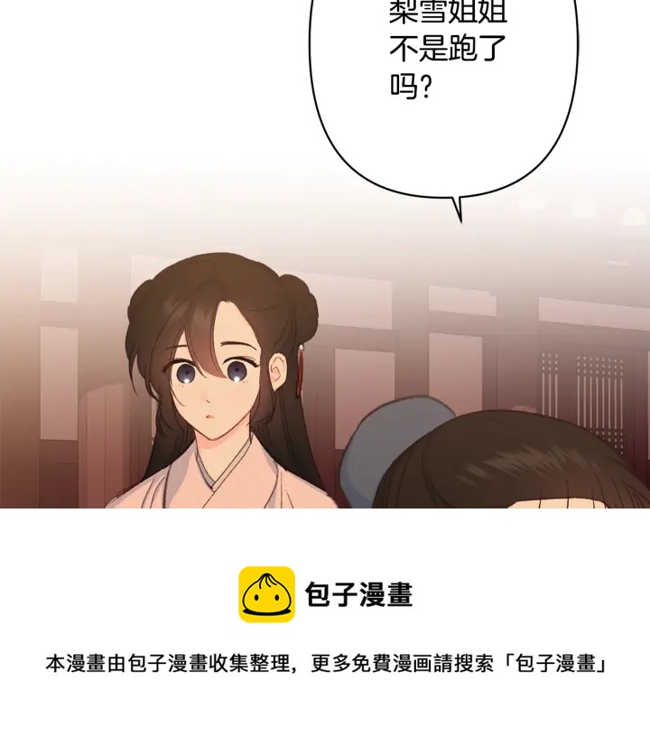 《公主可愿嫁吾兄？》第27话 相思疾苦 第31页