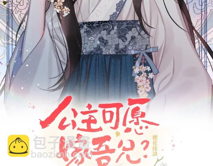 《公主可愿嫁吾兄？》第27话 相思疾苦 第35页