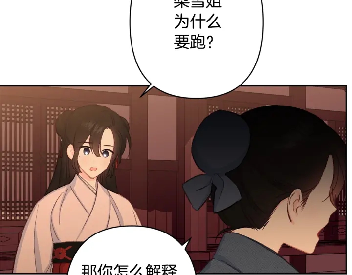 《公主可愿嫁吾兄？》第27话 相思疾苦 第38页
