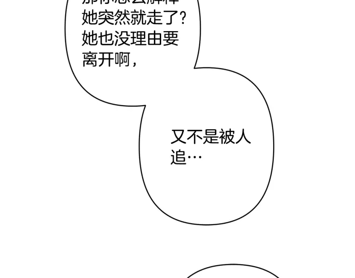 《公主可愿嫁吾兄？》第27话 相思疾苦 第39页