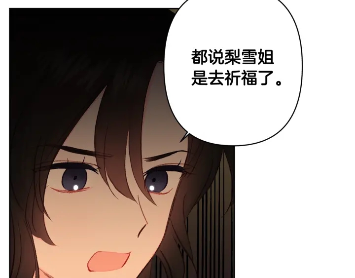 《公主可愿嫁吾兄？》第27话 相思疾苦 第40页