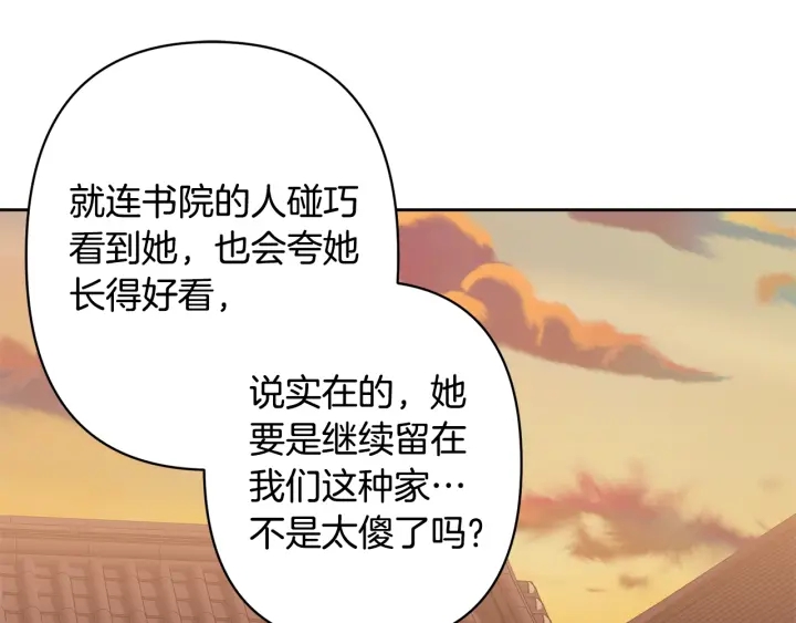 《公主可愿嫁吾兄？》第27话 相思疾苦 第44页