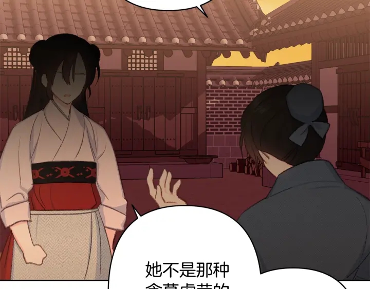 《公主可愿嫁吾兄？》第27话 相思疾苦 第45页