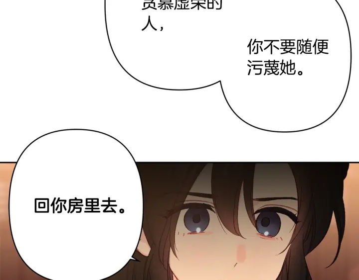 《公主可愿嫁吾兄？》第27话 相思疾苦 第46页