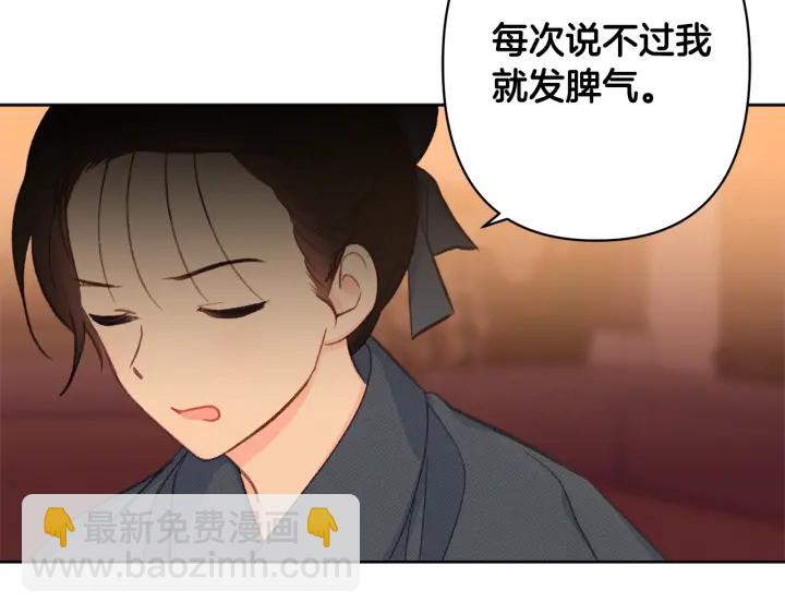 《公主可愿嫁吾兄？》第27话 相思疾苦 第48页