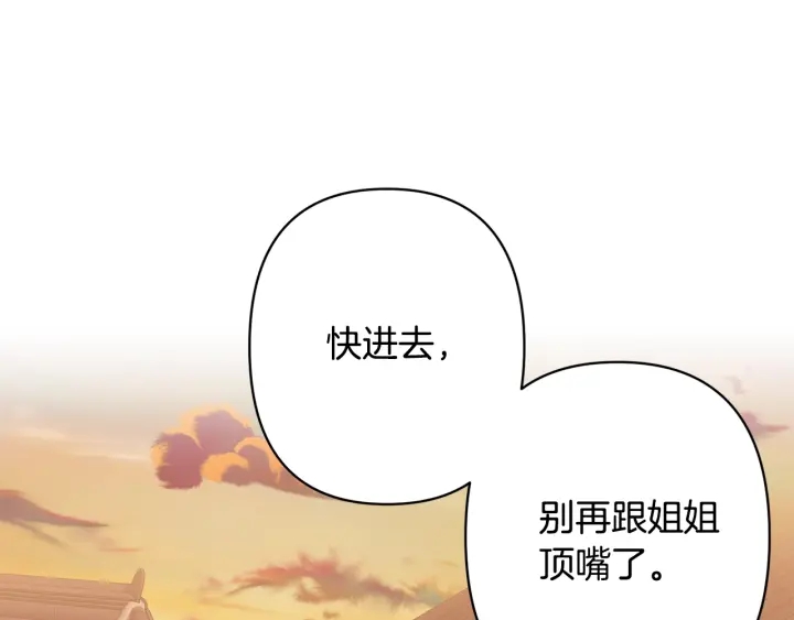 《公主可愿嫁吾兄？》第27话 相思疾苦 第49页