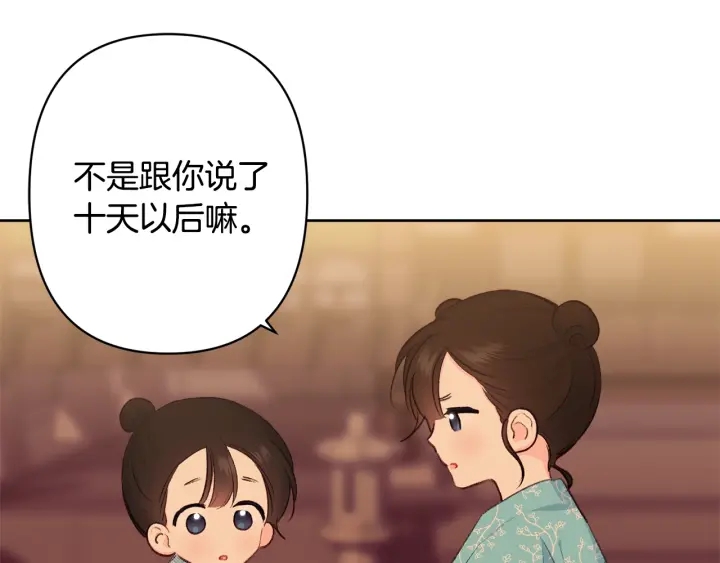 《公主可愿嫁吾兄？》第27话 相思疾苦 第4页