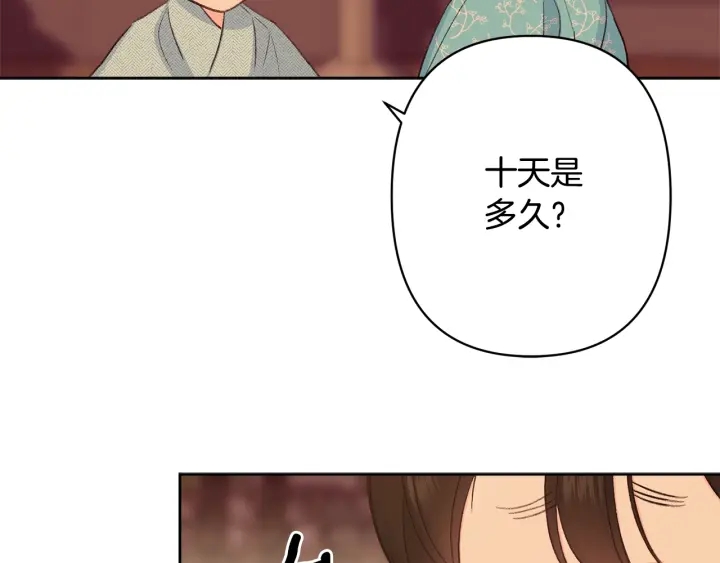 《公主可愿嫁吾兄？》第27话 相思疾苦 第5页