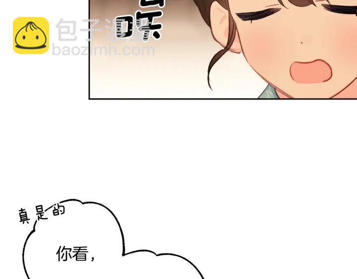 《公主可愿嫁吾兄？》第27话 相思疾苦 第6页
