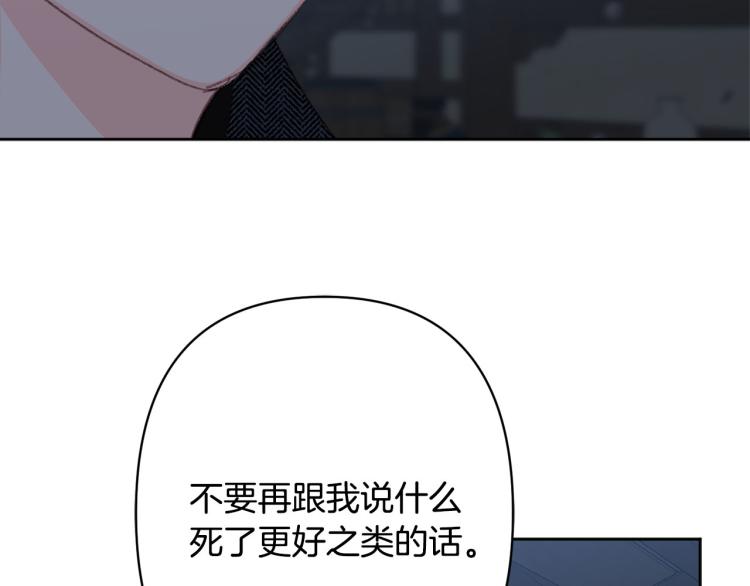 《公主可愿嫁吾兄？》第48话 我陪你 第10页