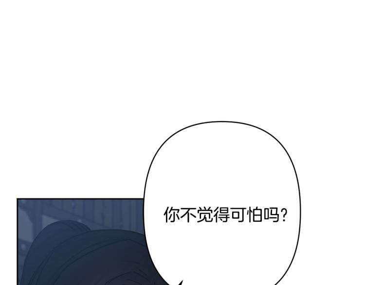 《公主可愿嫁吾兄？》第48话 我陪你 第12页