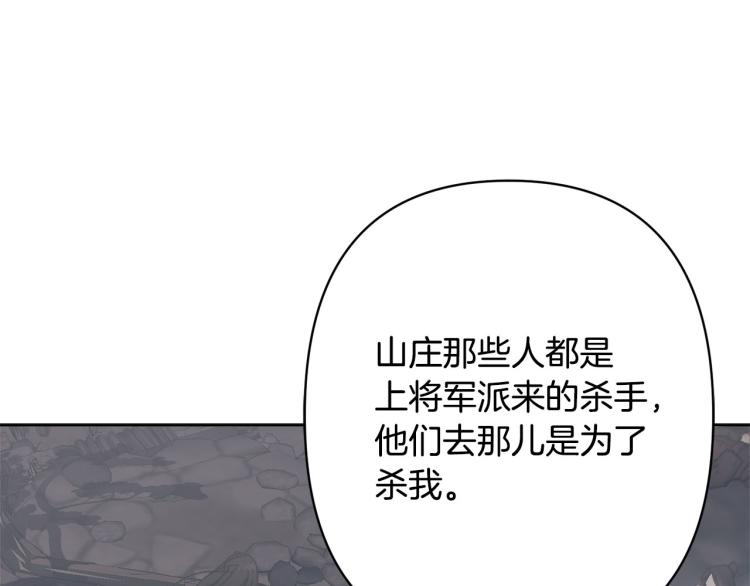 《公主可愿嫁吾兄？》第48话 我陪你 第16页