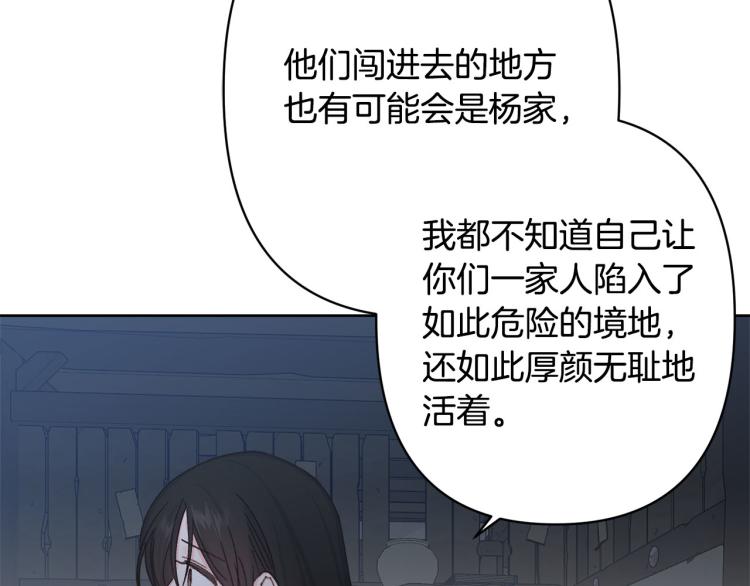 《公主可愿嫁吾兄？》第48话 我陪你 第18页