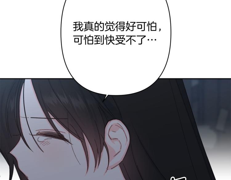 《公主可愿嫁吾兄？》第48话 我陪你 第20页