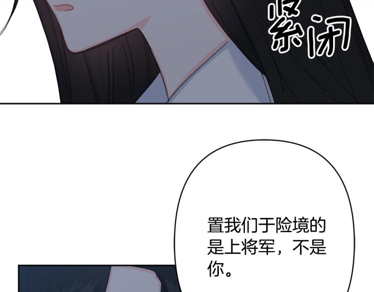 《公主可愿嫁吾兄？》第48话 我陪你 第21页