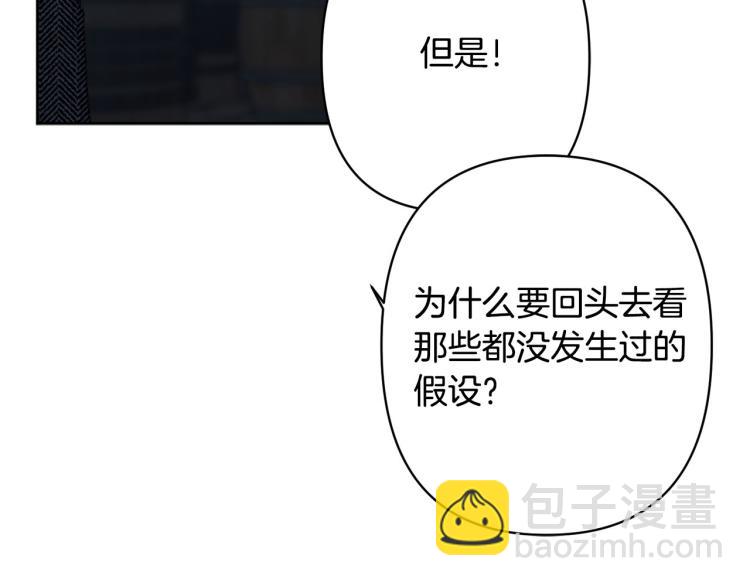 《公主可愿嫁吾兄？》第48话 我陪你 第23页