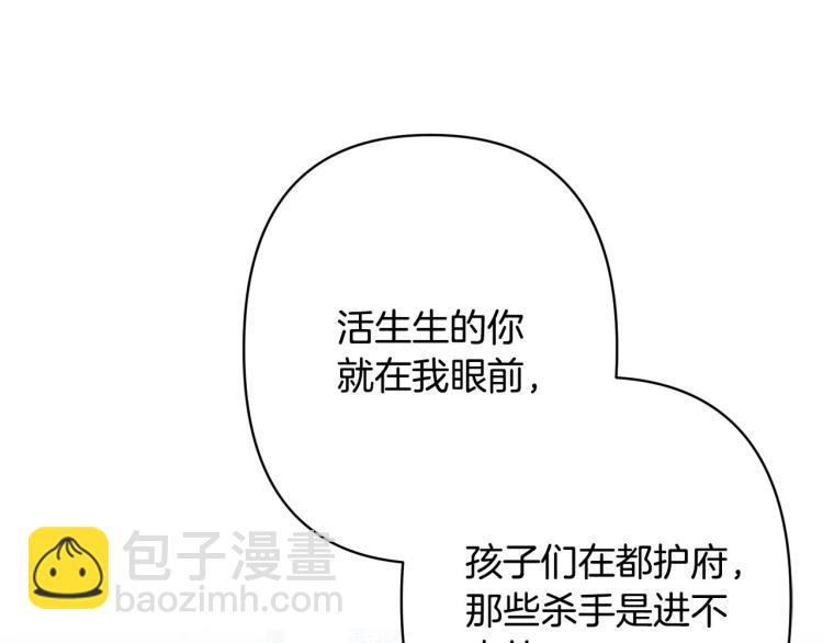 《公主可愿嫁吾兄？》第48话 我陪你 第24页