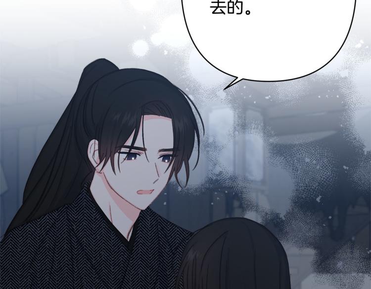 《公主可愿嫁吾兄？》第48话 我陪你 第25页