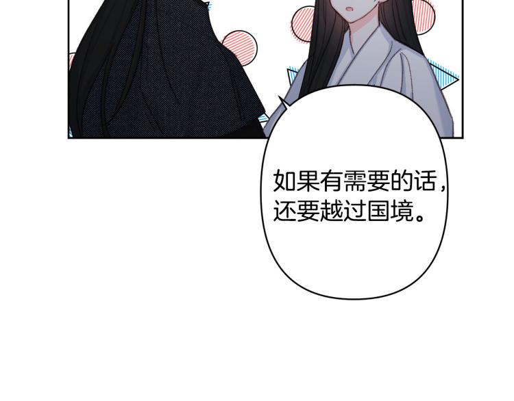 《公主可愿嫁吾兄？》第48话 我陪你 第31页