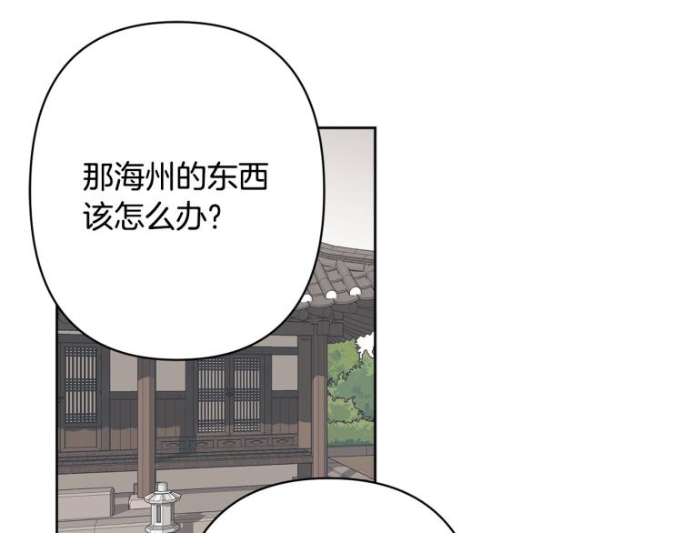 《公主可愿嫁吾兄？》第48话 我陪你 第32页