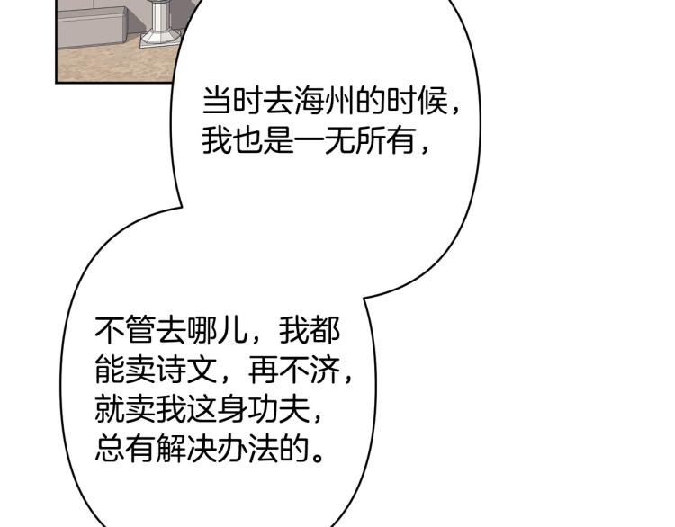 《公主可愿嫁吾兄？》第48话 我陪你 第33页