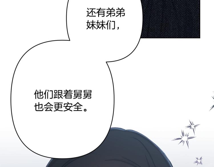 《公主可愿嫁吾兄？》第48话 我陪你 第35页