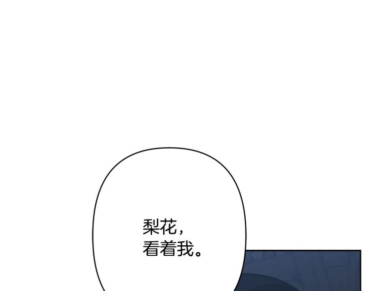 《公主可愿嫁吾兄？》第48话 我陪你 第41页