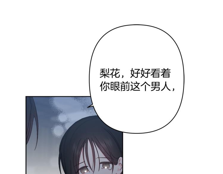 《公主可愿嫁吾兄？》第48话 我陪你 第44页