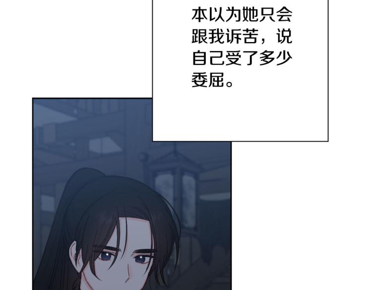 《公主可愿嫁吾兄？》第48话 我陪你 第4页
