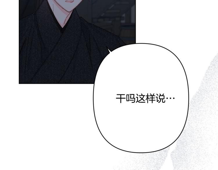 《公主可愿嫁吾兄？》第48话 我陪你 第5页