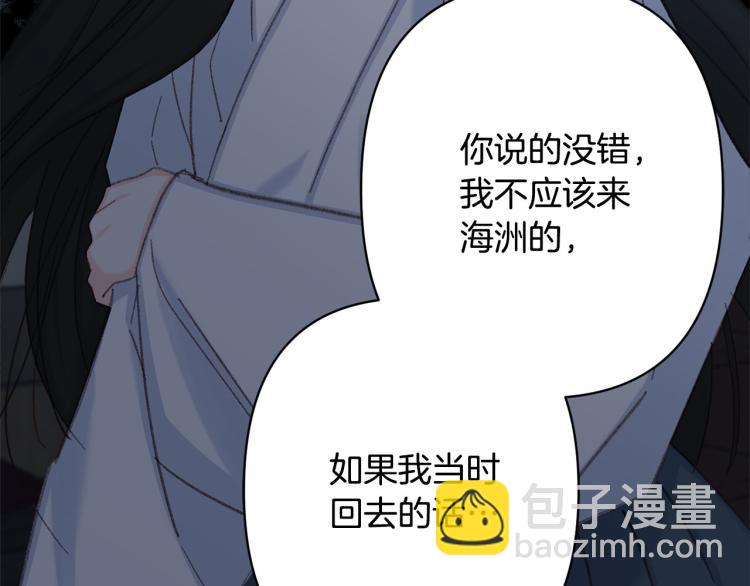 《公主可愿嫁吾兄？》第48话 我陪你 第8页