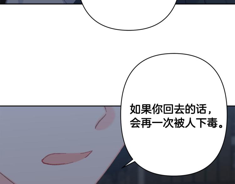 《公主可愿嫁吾兄？》第48话 我陪你 第9页