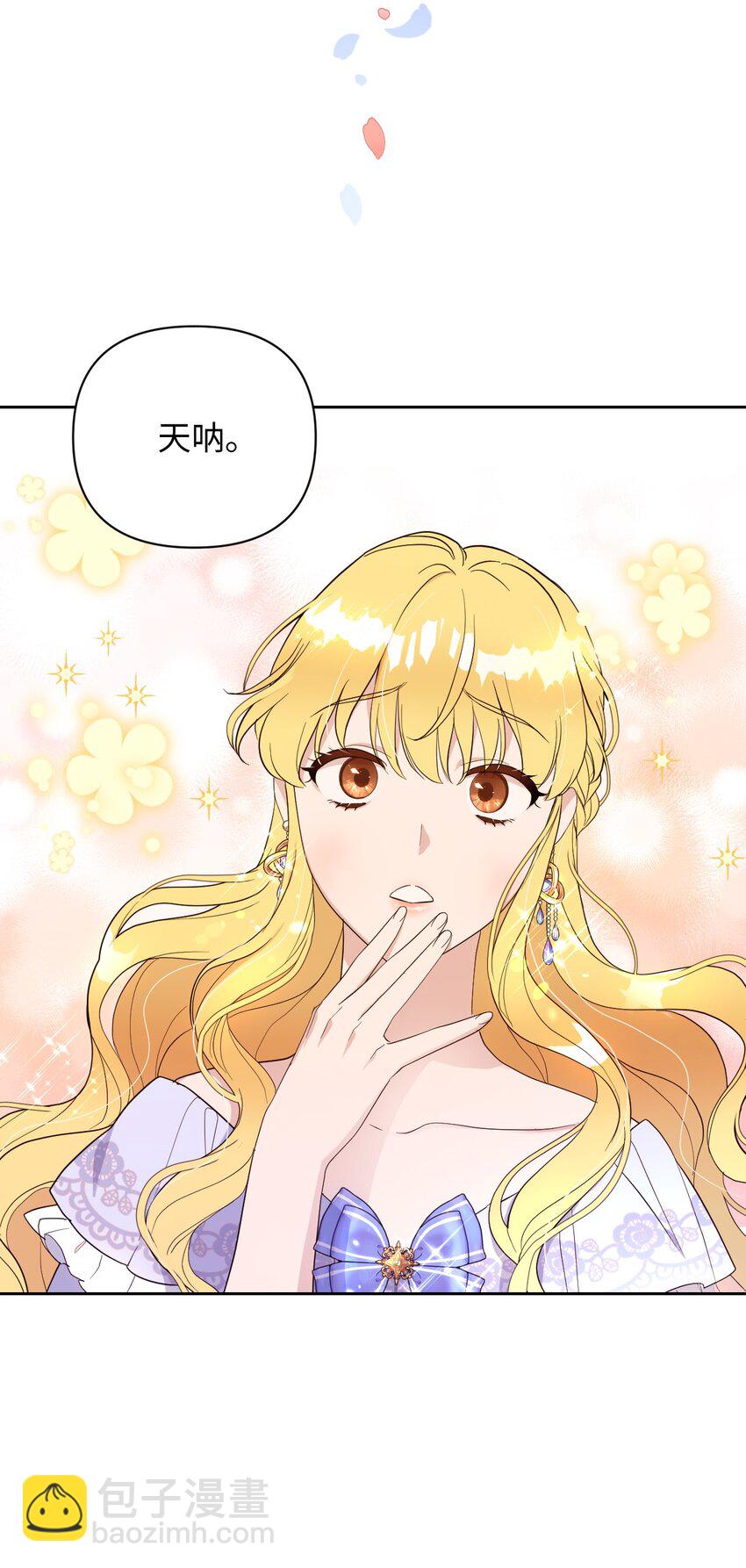 《弄假成真！乞丐成了公爵的夫人》01 鸠占鹊巢的假公爵夫人 第11页