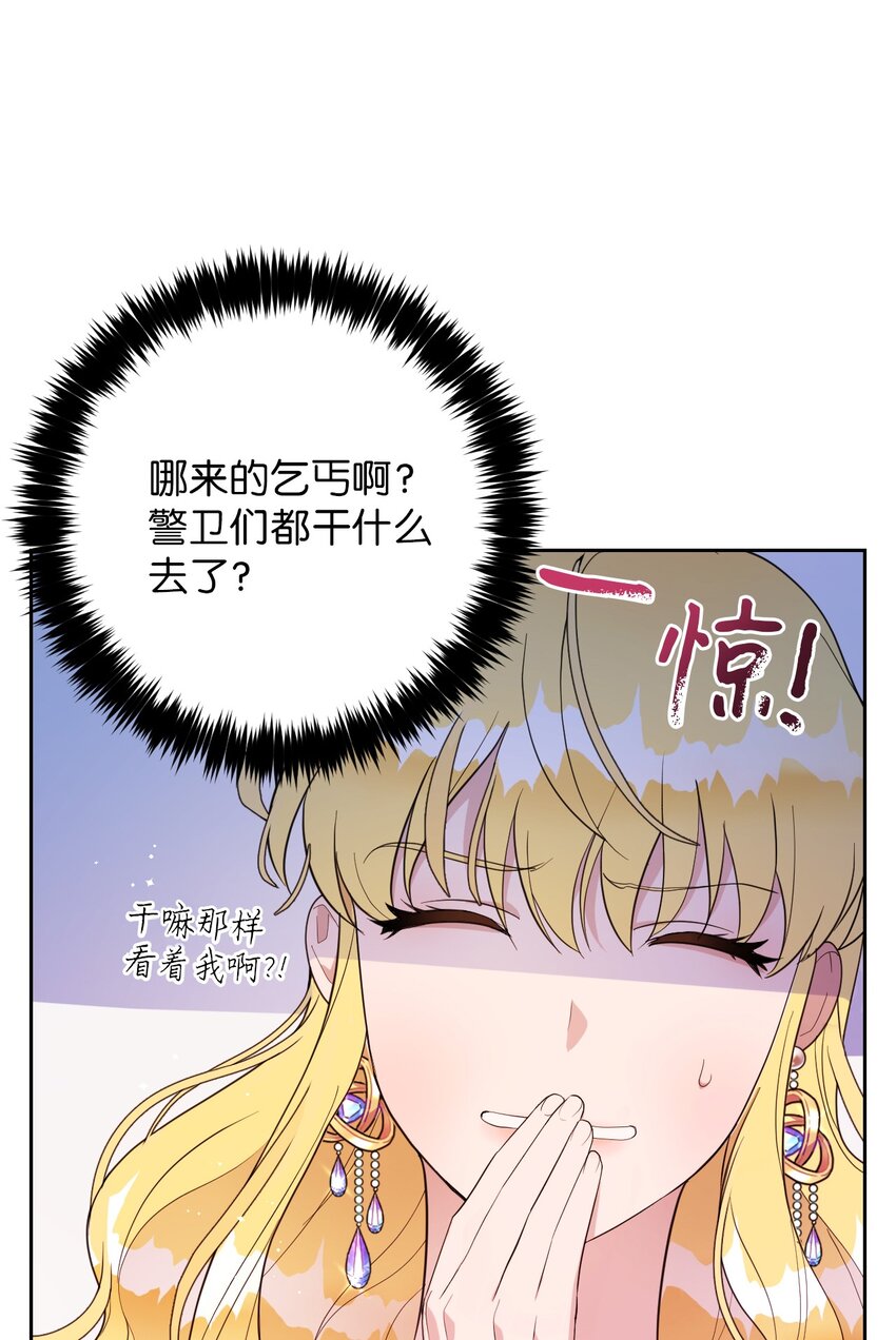 《弄假成真！乞丐成了公爵的夫人》01 鸠占鹊巢的假公爵夫人 第14页